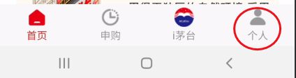 i茅台怎么看自己的信息 如何查看茅台信息