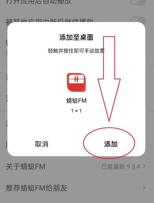 蜻蜓FM