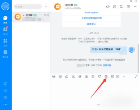 钉钉网课