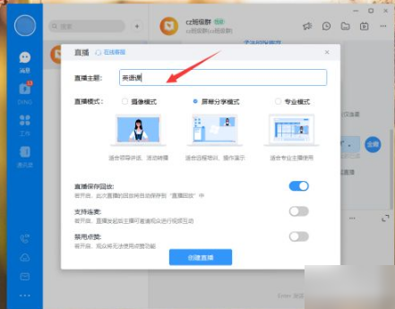 钉钉网课