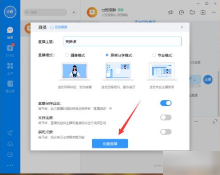 钉钉网课
