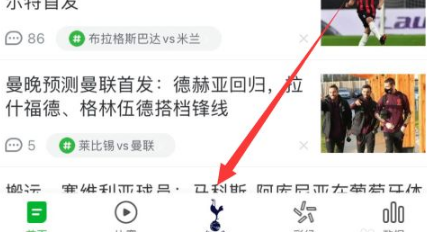 《懂球帝》app如何该主队？懂球帝修改主队方式攻略 