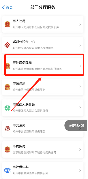 《郑好办》app如何查询房产信息？房产信息查询方式