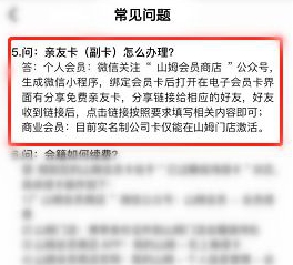 山姆亲友卡办理步骤