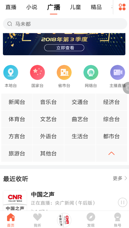 喜马拉雅fm