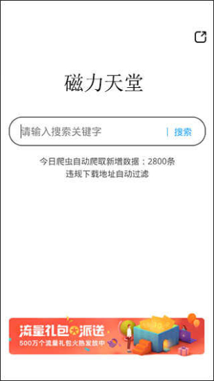 磁力天堂bt图片