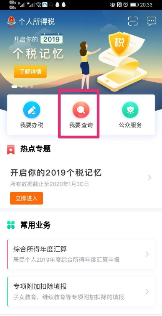 怎么在《个税》中更换个人所得税单位？个人所得税单位更换指南