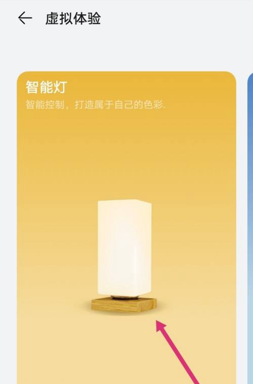 华为智慧生活