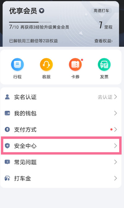 高德打车