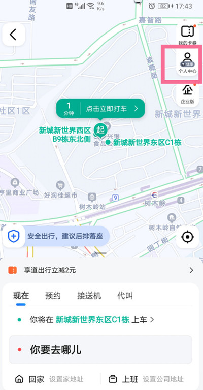 高德打车