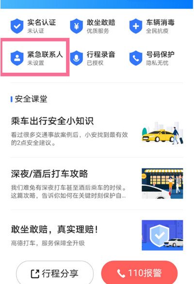 高德打车