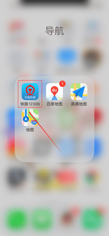12306办理学生票教程
