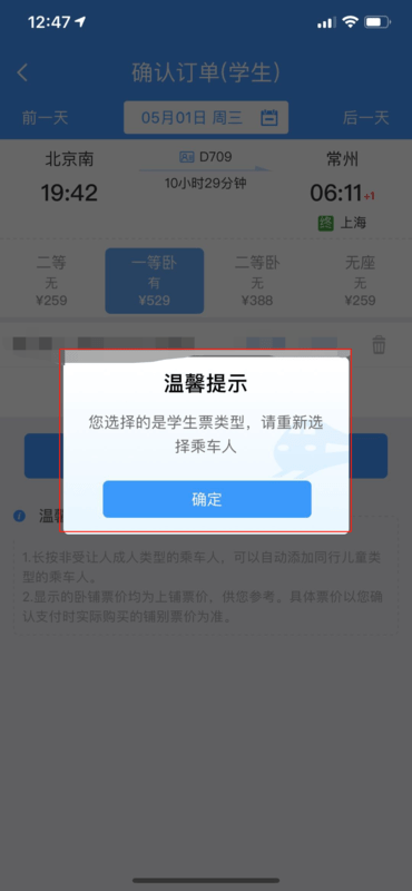 12306APP