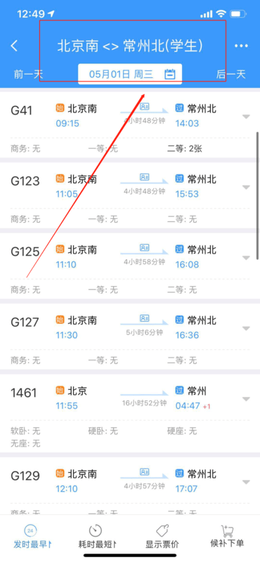 12306APP