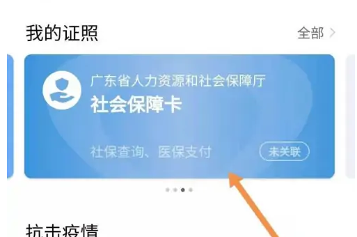 粤省事