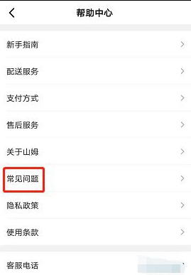 《山姆会员》怎么兑换自己的积分？积分兑换使用说明