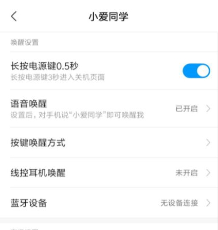 小爱同学