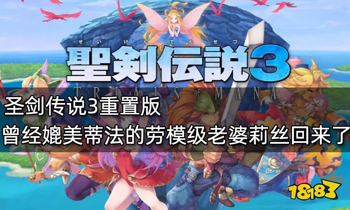 圣剑传说3加点(圣剑传说3加点问题)插图