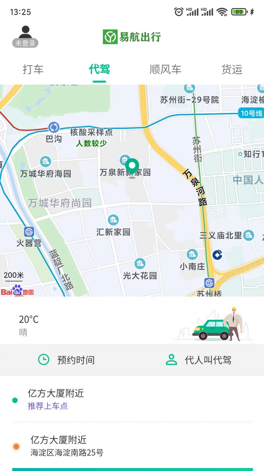 易航司机端_图4