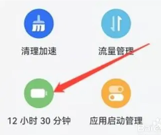 华为手机管家