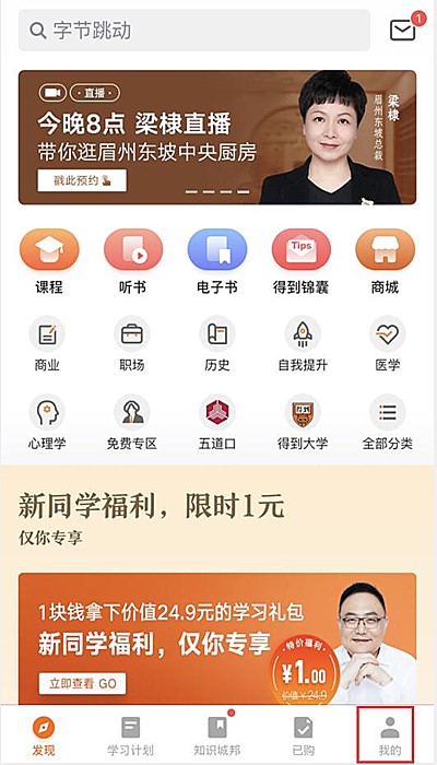 得到APP