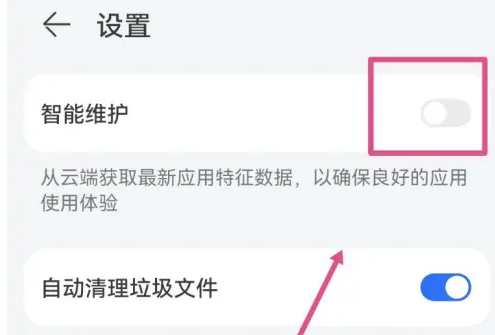 华为手机管家