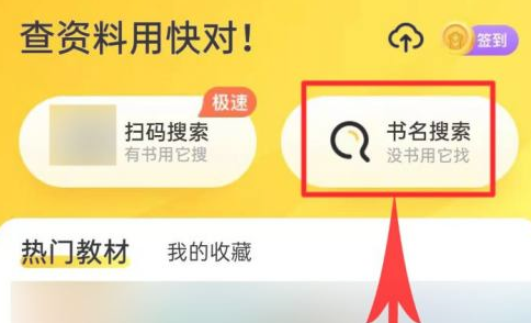 快对作业报纸专区的入口在什么位置 快对作业教程