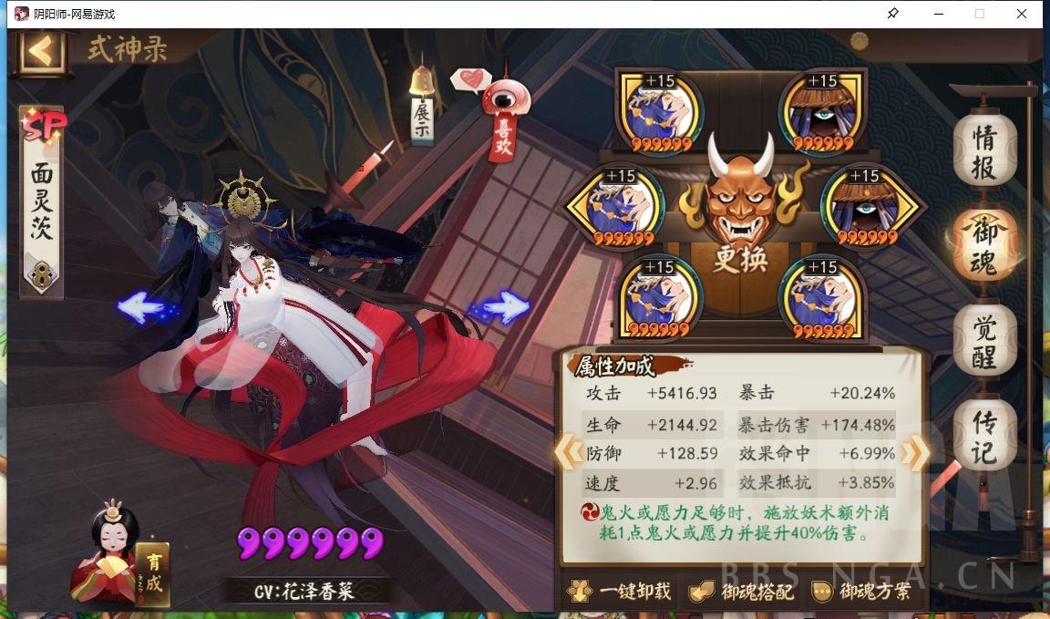 阴阳师阵容搭配(阴阳师食灵阵容搭配)插图6