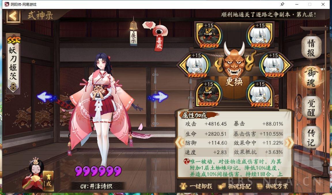 阴阳师阵容搭配(阴阳师食灵阵容搭配)插图1