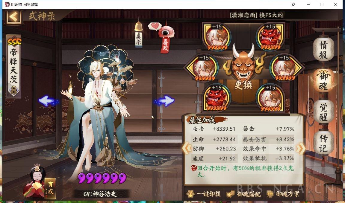 阴阳师阵容搭配(阴阳师食灵阵容搭配)插图8