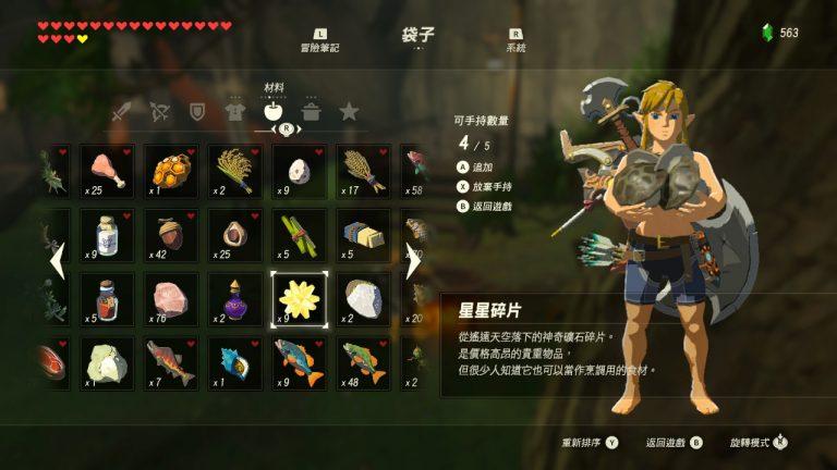 塞尔达传说荒野之息新手村攻略(塞尔达传说荒野之息新手村攻略大全)插图13