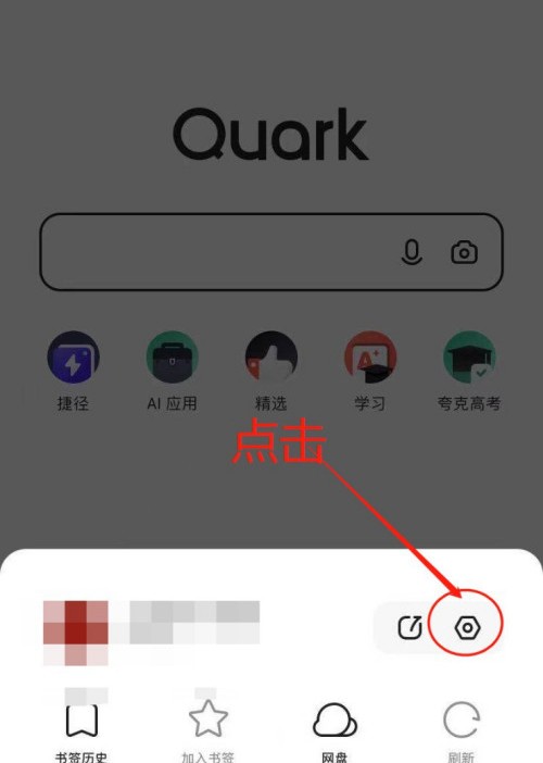 夸克浏览器