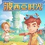 《波西亚时光》先知交流任务怎么做？-波西亚时光先知交流任务