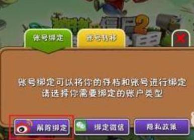 植物大战僵尸切换账号方法