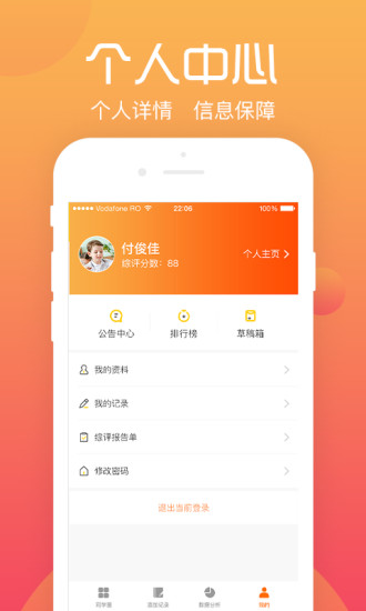 综评学生版最新版图片 (1)