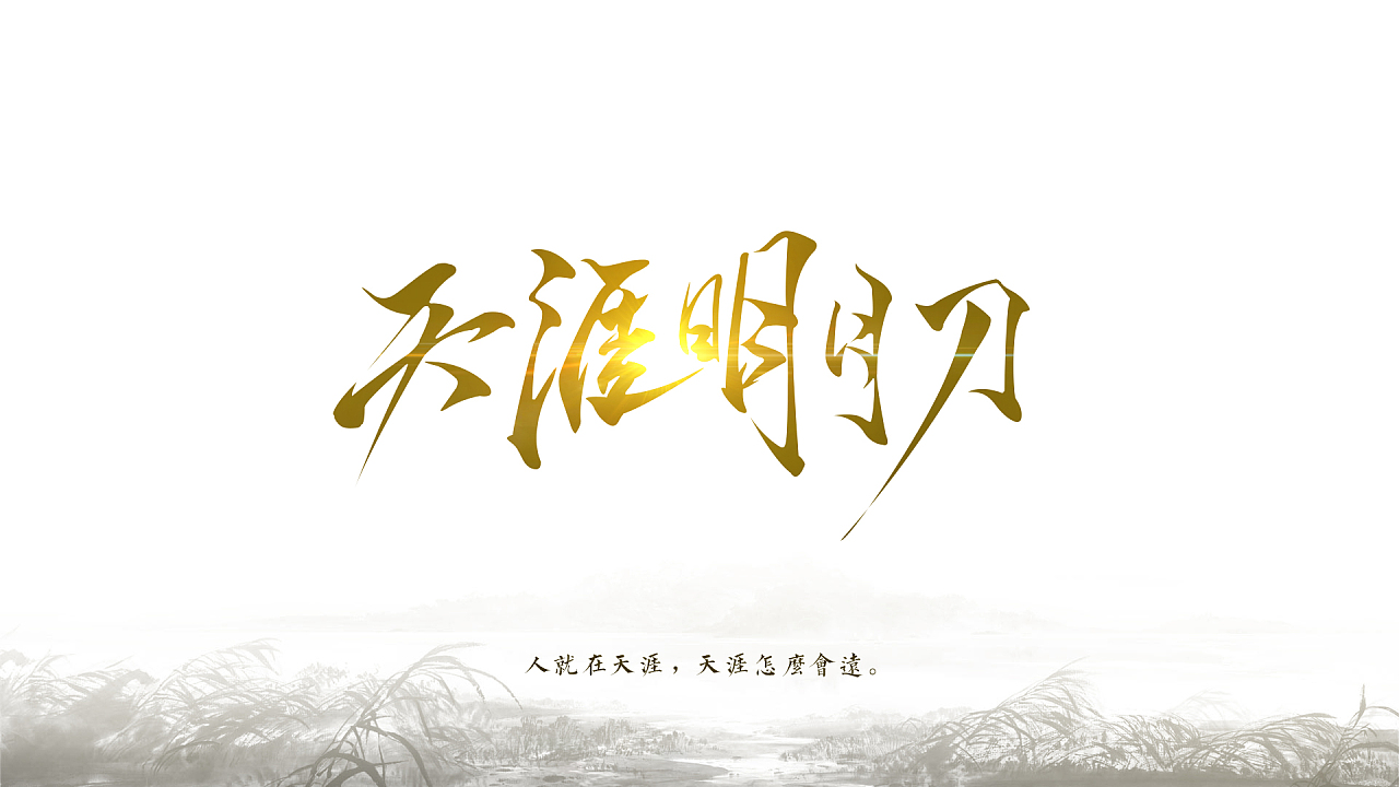 《天涯明月刀手游》沐春新服礼介绍
