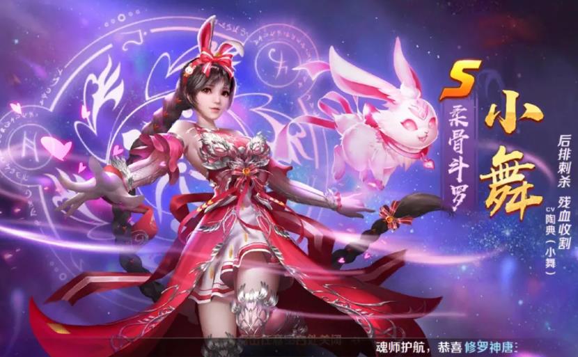 新斗罗大陆