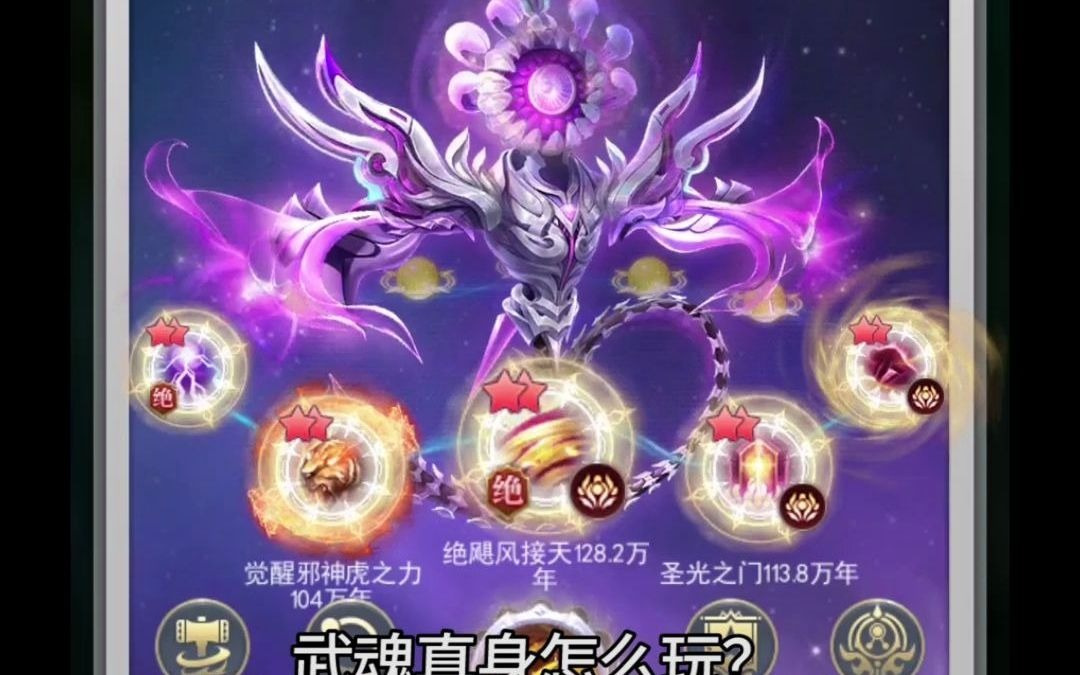斗罗大陆武魂觉醒怎么成神