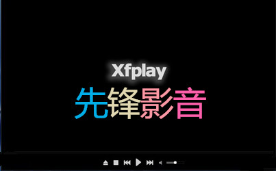 影音先锋怎么用？-影音先锋的用法