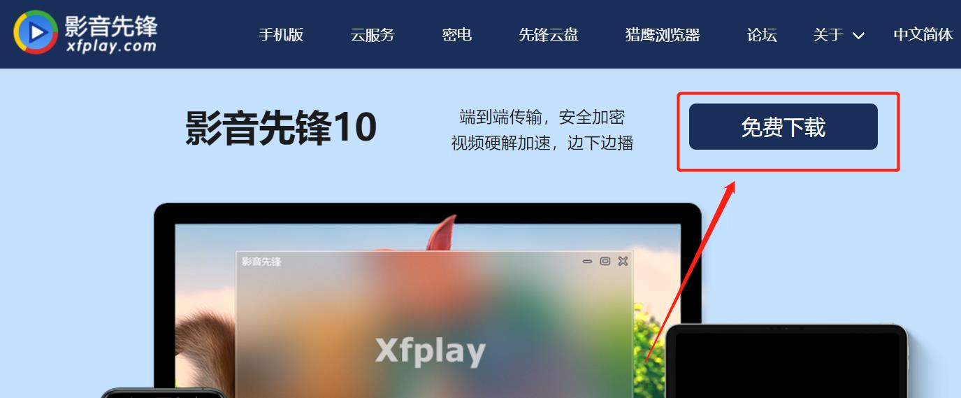 影音先锋