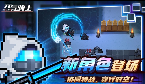元气骑士