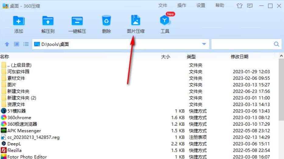 360压缩怎么批量压缩图片?-360压缩批量压缩图片的方法