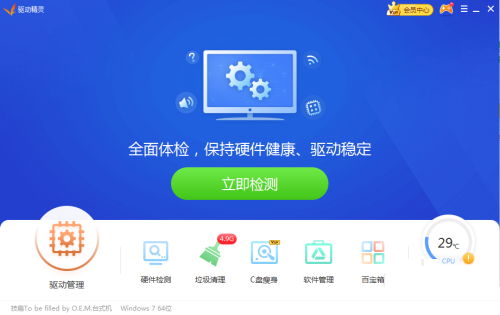 驱动精灵怎么关闭新闻推广？-驱动精灵关闭新闻推广的方法