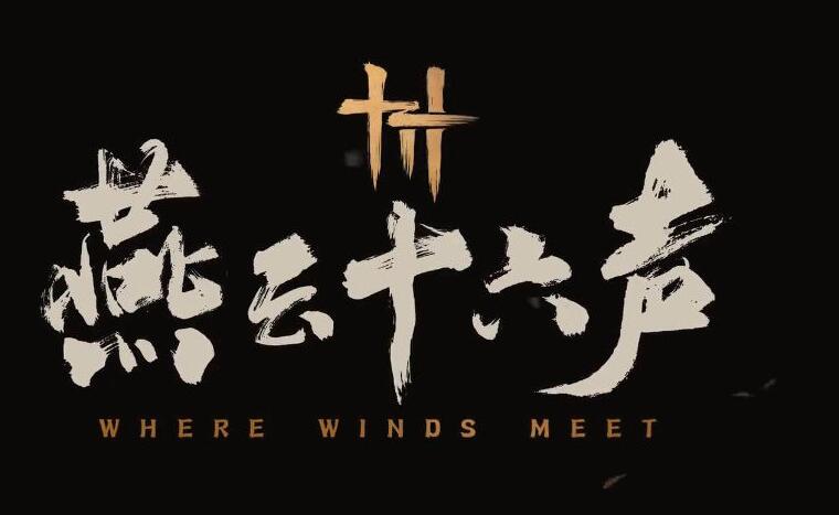 燕云十六声什么时候上线