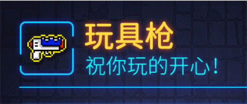 霓虹深渊无限玩具枪怎么样