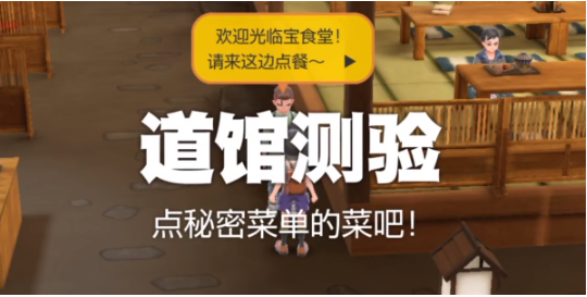 宝可梦朱紫秘密菜单的菜怎么点