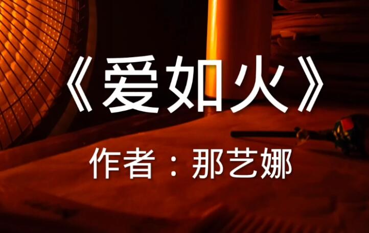 光遇爱如火乐谱