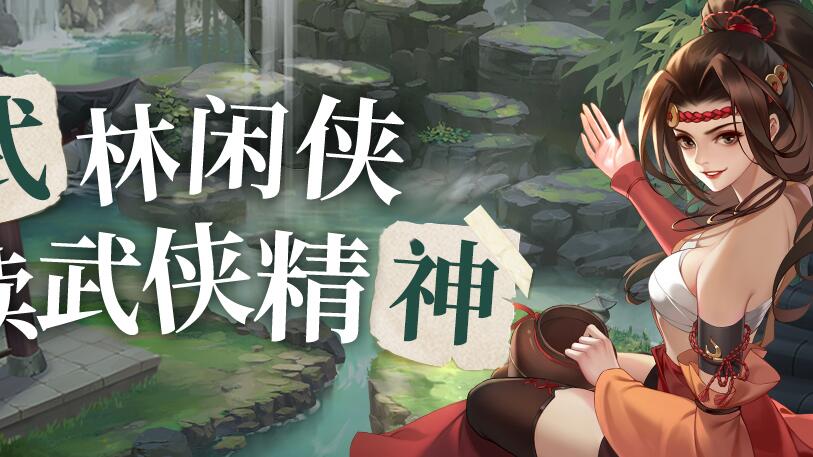 武林闲侠兑换码2023