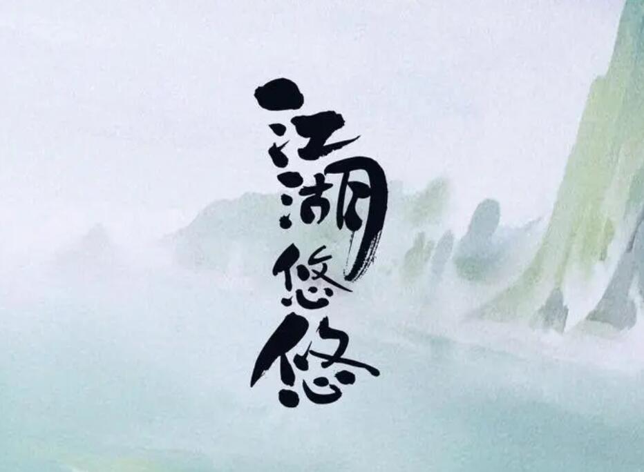 江湖悠悠最新食谱配方大全2023