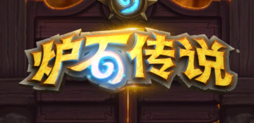 炉石传说退款申请在哪